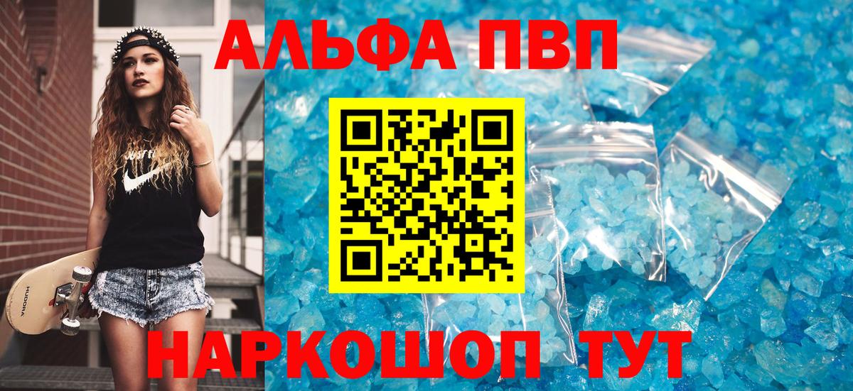 купить   Альфа ПВП Соль  Вход с VPN  Скопин 