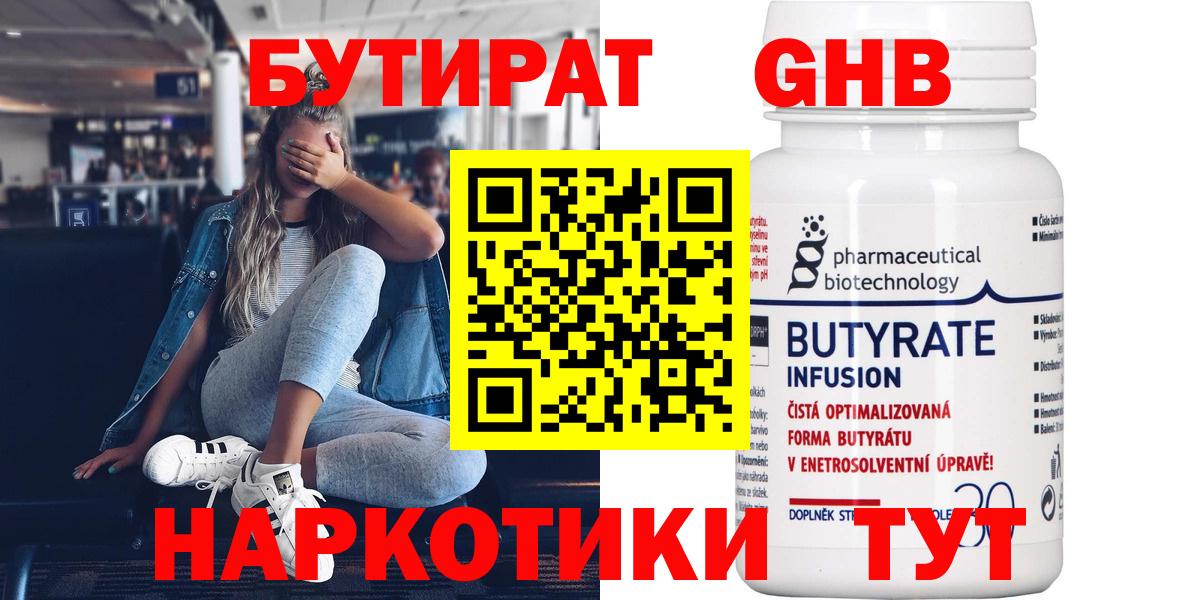Бутират  Бутират буратино  Вход с VPN  Скопин 
