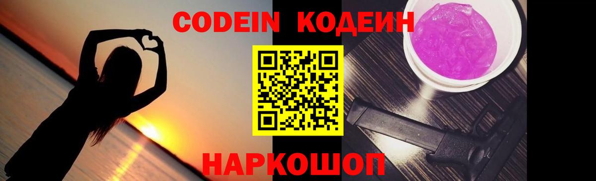 Кодеин напиток Lean (лин)  Кодеин напиток Lean (лин)  Вход с VPN  Скопин 