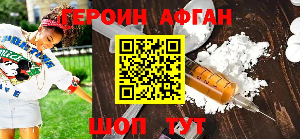 ГЕРОИН VHQ  Вход с VPN  ГЕРОИН  Скопин 