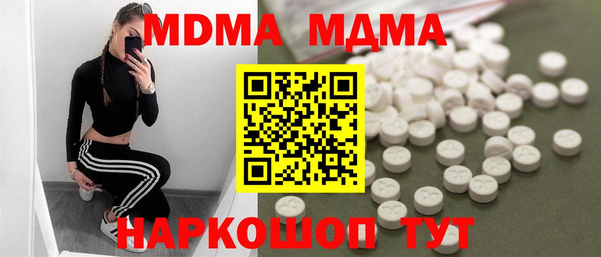 MDMA молли  Вход с VPN  MDMA VHQ  Скопин 