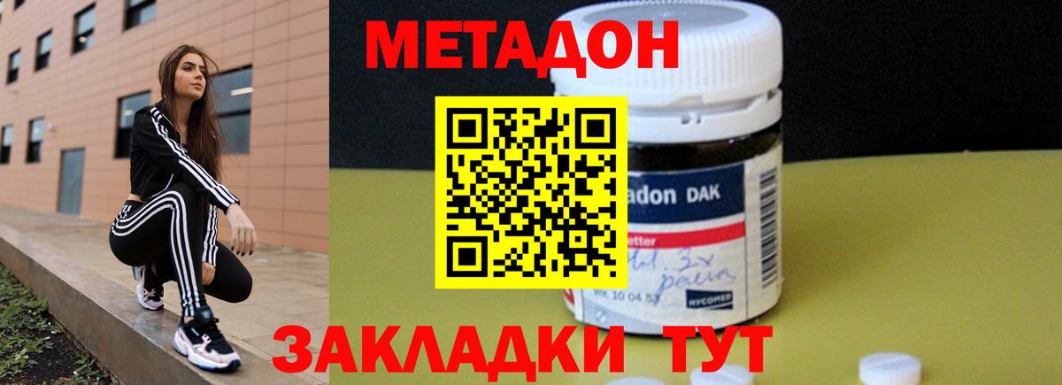 Метадон белоснежный  shop наркотические препараты  Скопин  Вход с VPN 