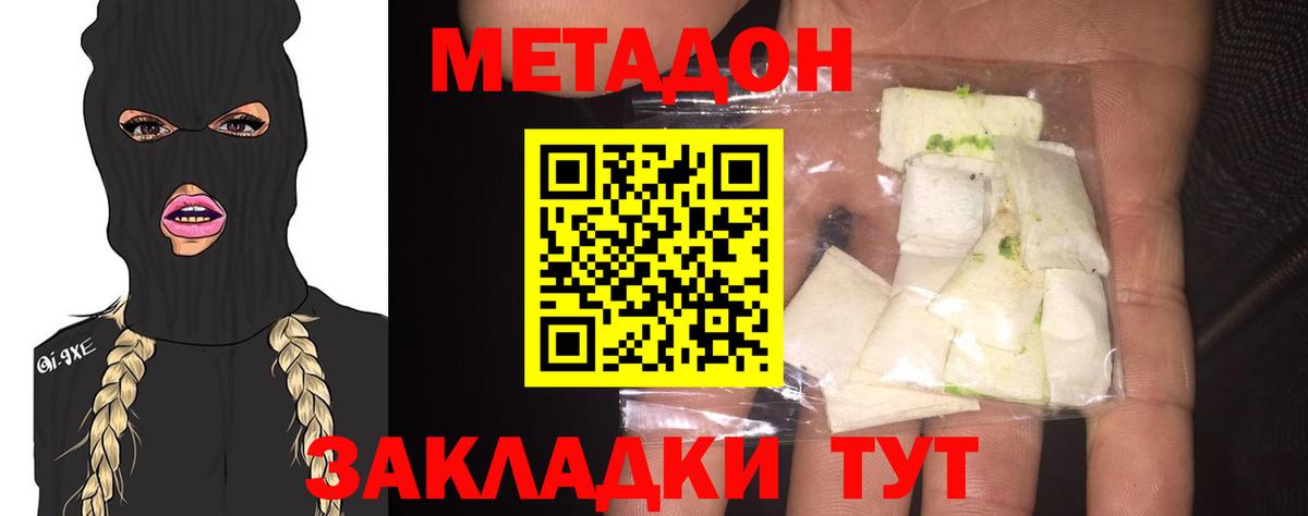 МЕТАДОН methadone Скопин